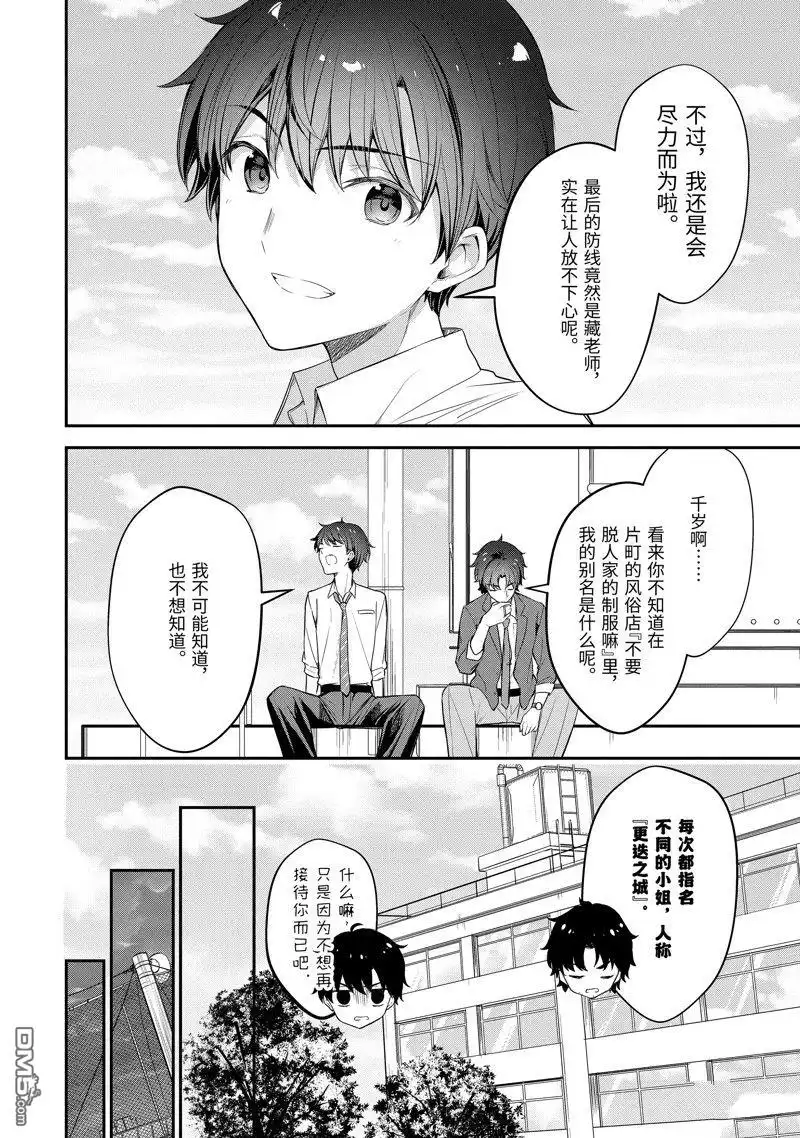 《千岁君在波子汽水瓶中》第18话 第8页
