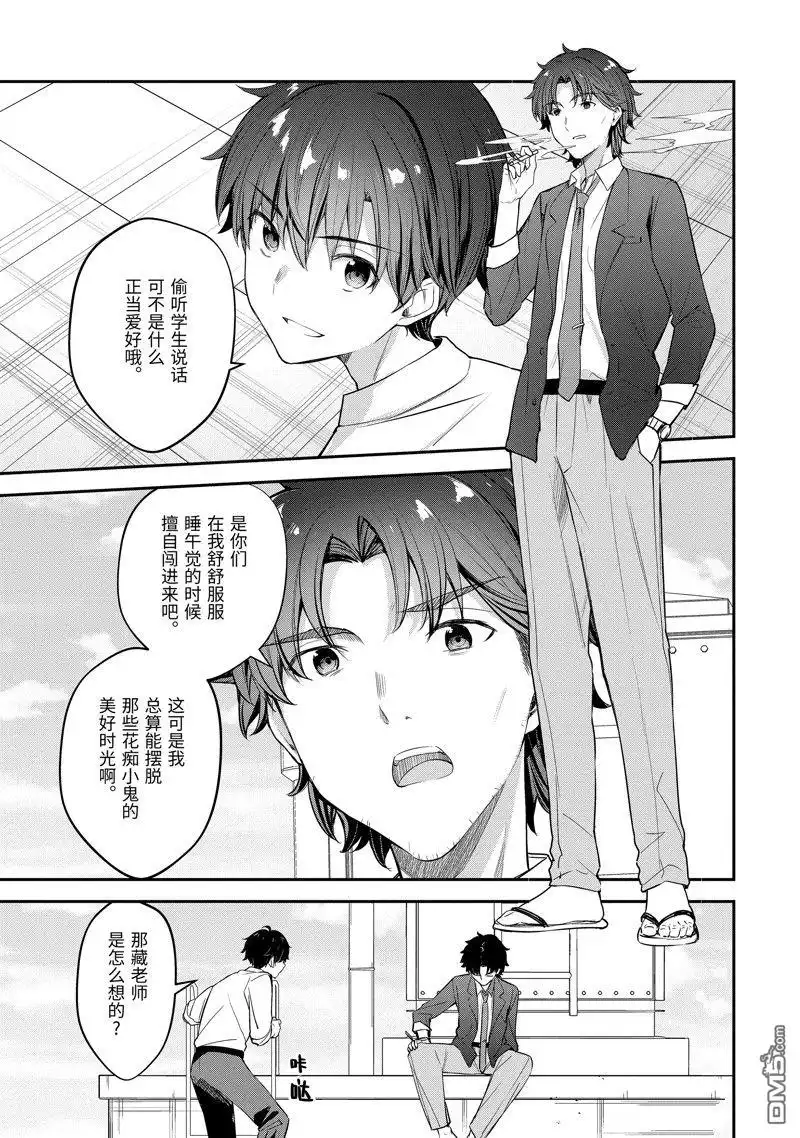 《千岁君在波子汽水瓶中》第18话 第3页