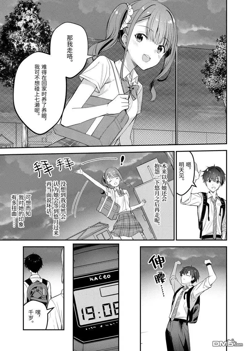 《千岁君在波子汽水瓶中》第18.2话 第5页