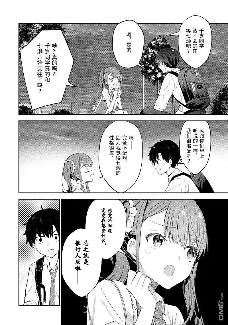 《千岁君在波子汽水瓶中》第18.2话 第2页