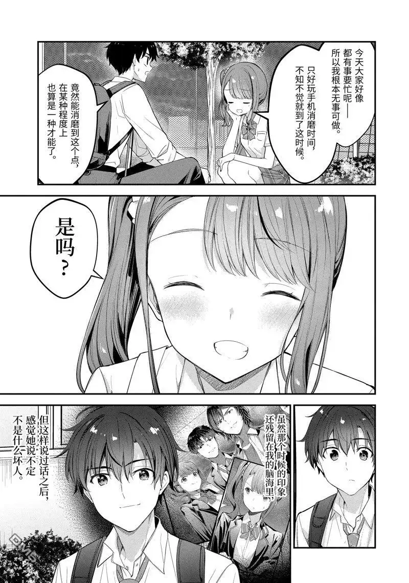 《千岁君在波子汽水瓶中》第18.2话 第1页