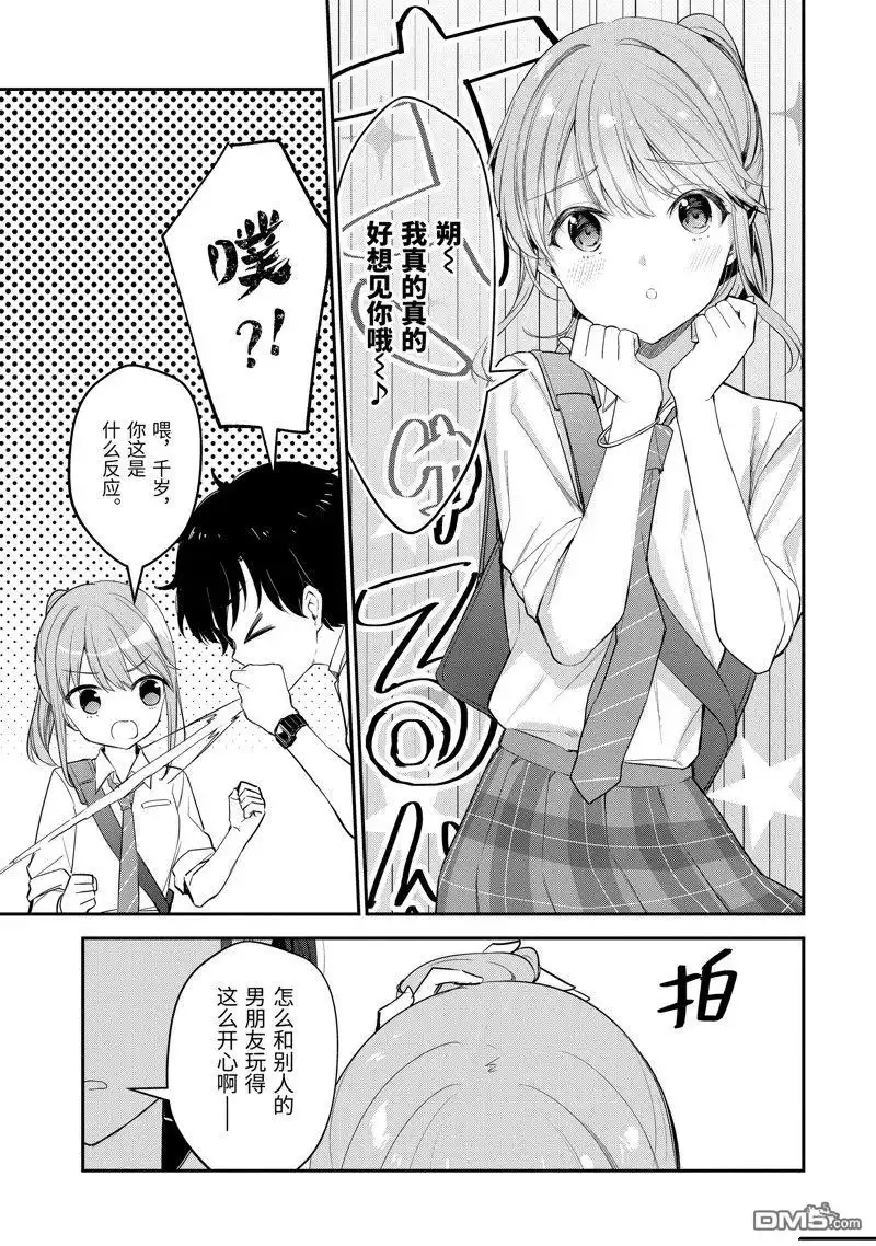《千岁君在波子汽水瓶中》第18.2话 第7页