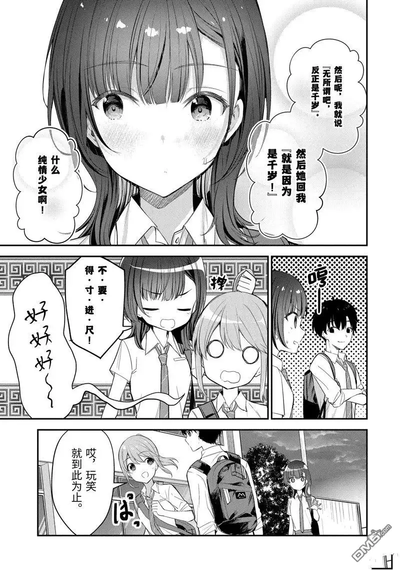 《千岁君在波子汽水瓶中》第18.2话 第9页