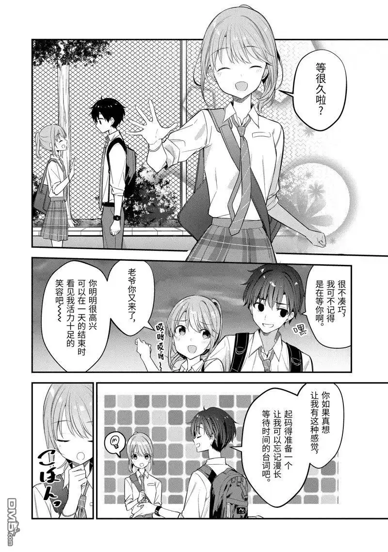 《千岁君在波子汽水瓶中》第18.2话 第6页