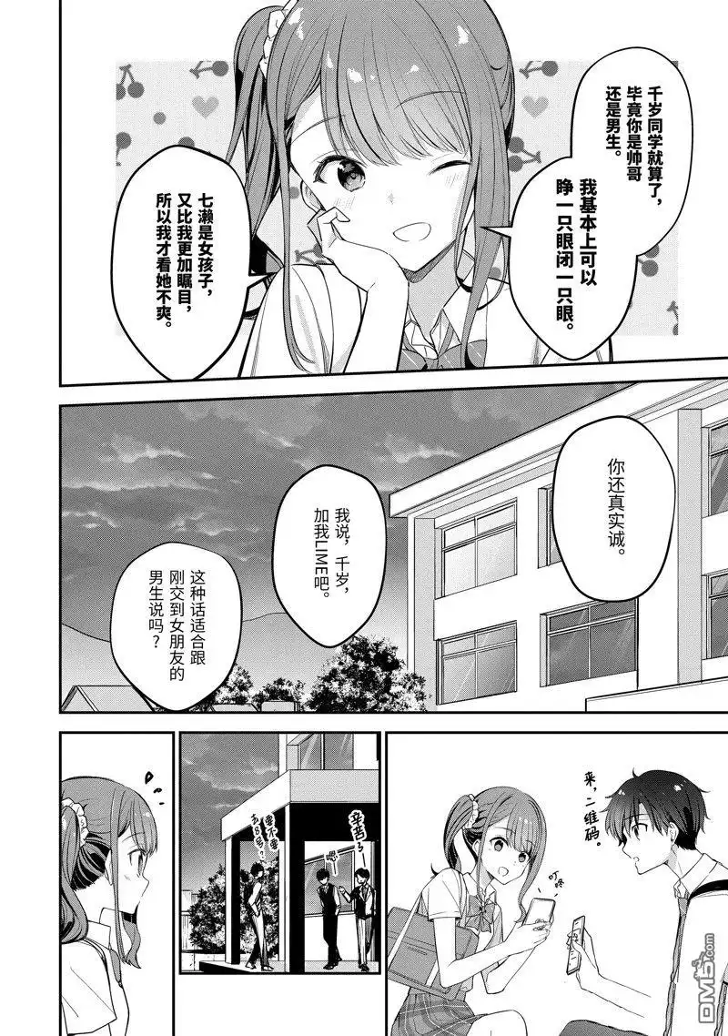 《千岁君在波子汽水瓶中》第18.2话 第4页