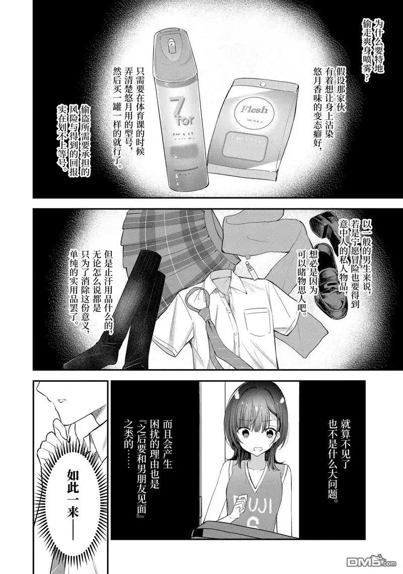 《千岁君在波子汽水瓶中》第18.3话 第8页
