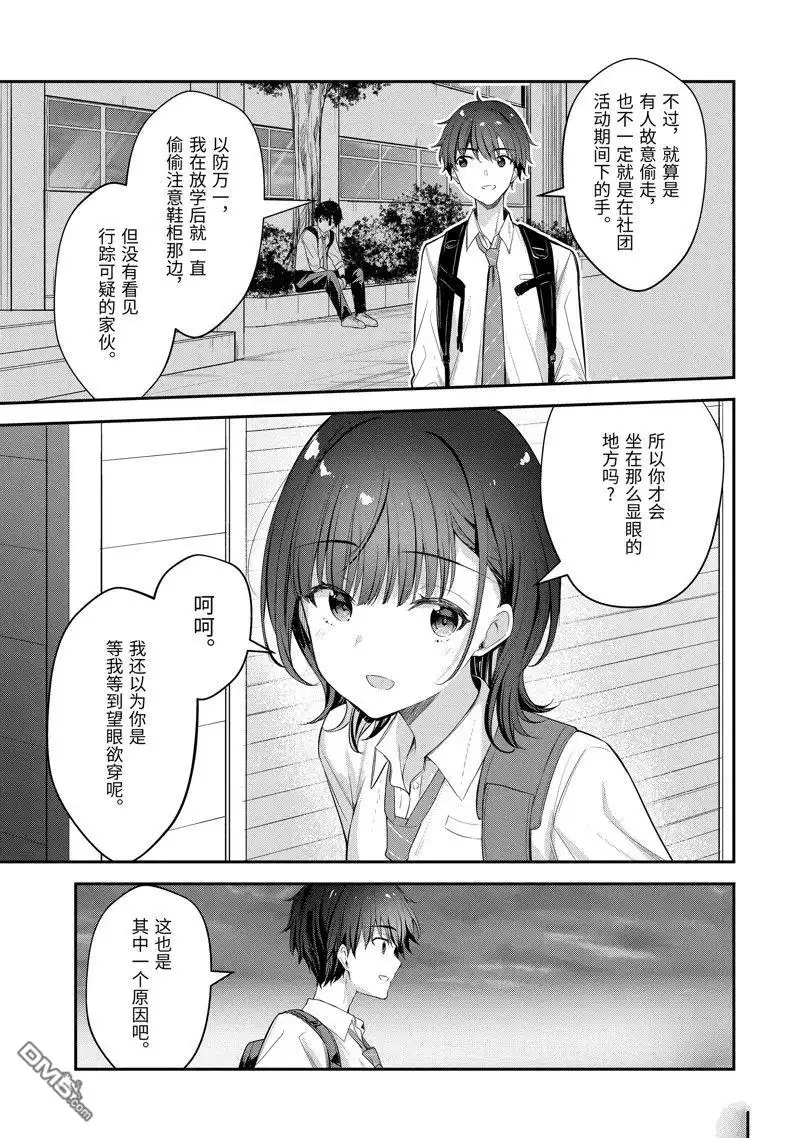 《千岁君在波子汽水瓶中》第18.3话 第5页