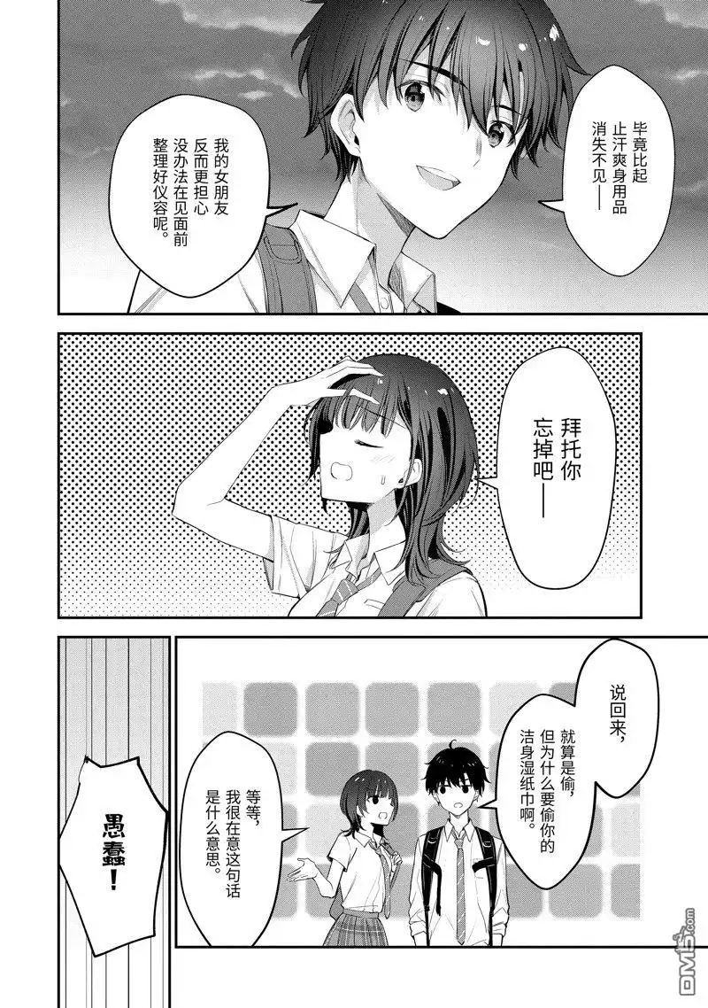 《千岁君在波子汽水瓶中》第18.3话 第6页