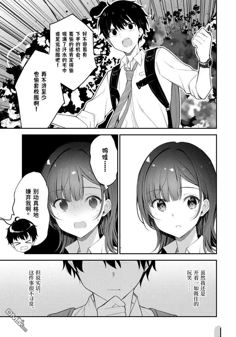 《千岁君在波子汽水瓶中》第18.3话 第7页