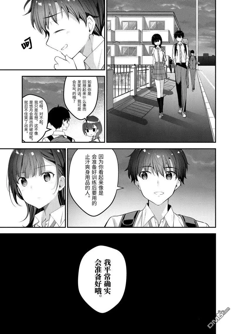 《千岁君在波子汽水瓶中》第18.3话 第1页