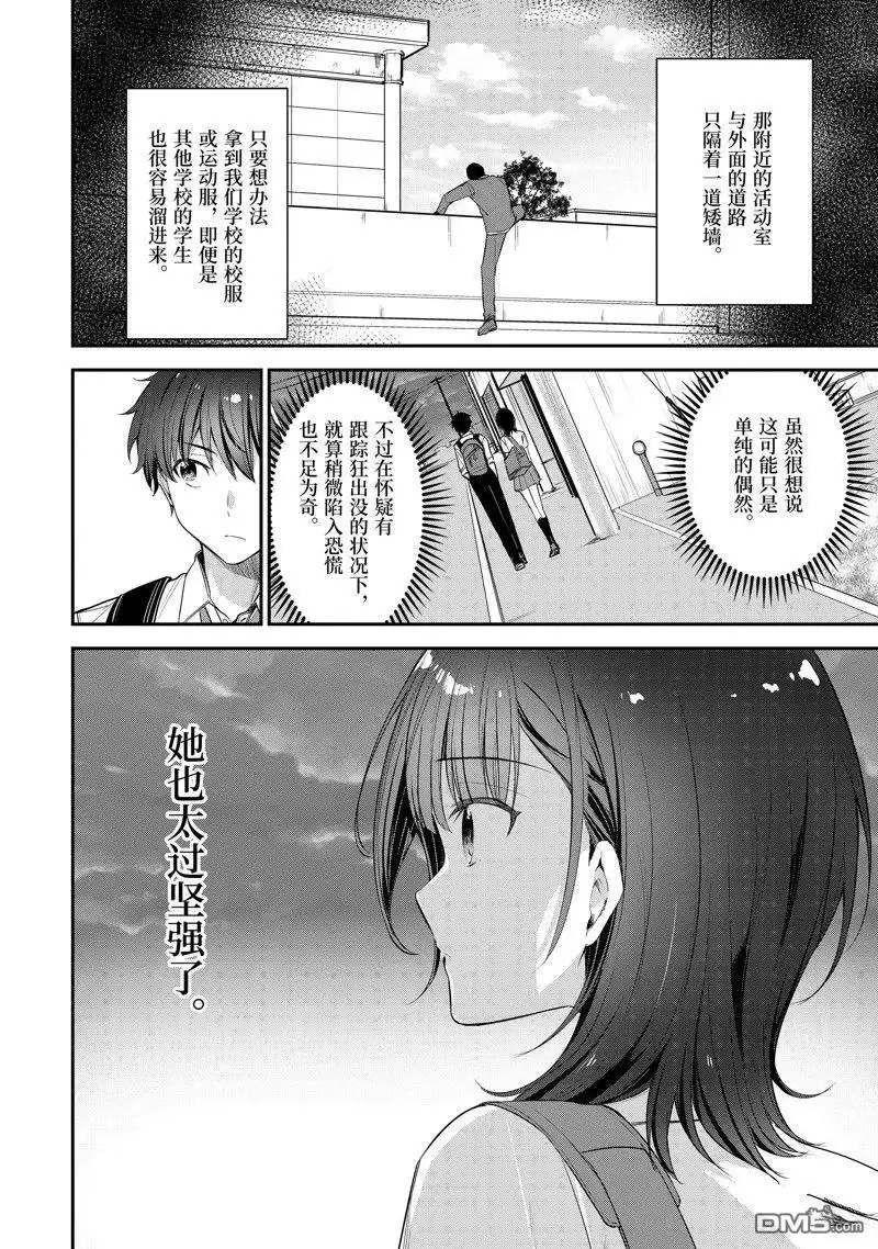 《千岁君在波子汽水瓶中》第18.3话 第4页