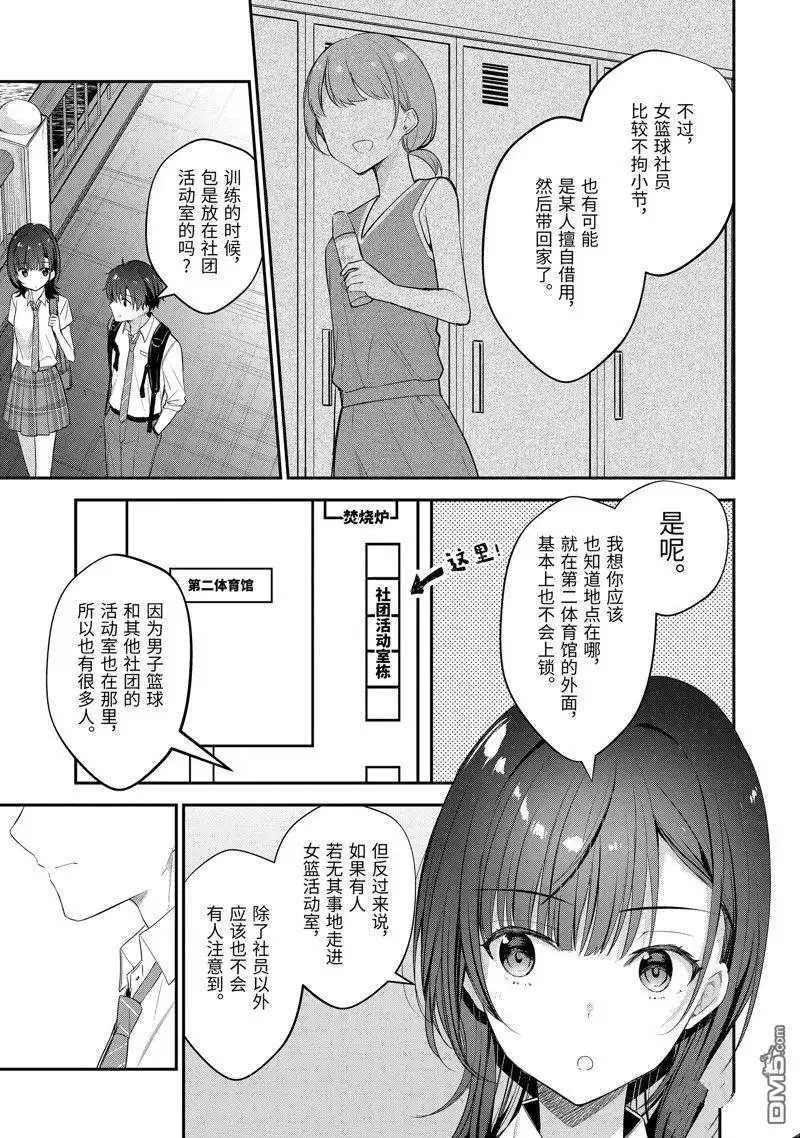 《千岁君在波子汽水瓶中》第18.3话 第3页