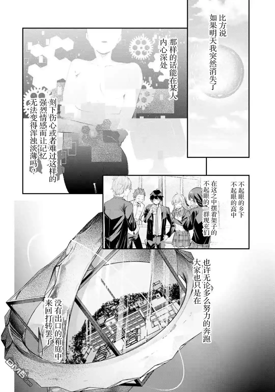《千岁君在波子汽水瓶中》第2.1话 第14页