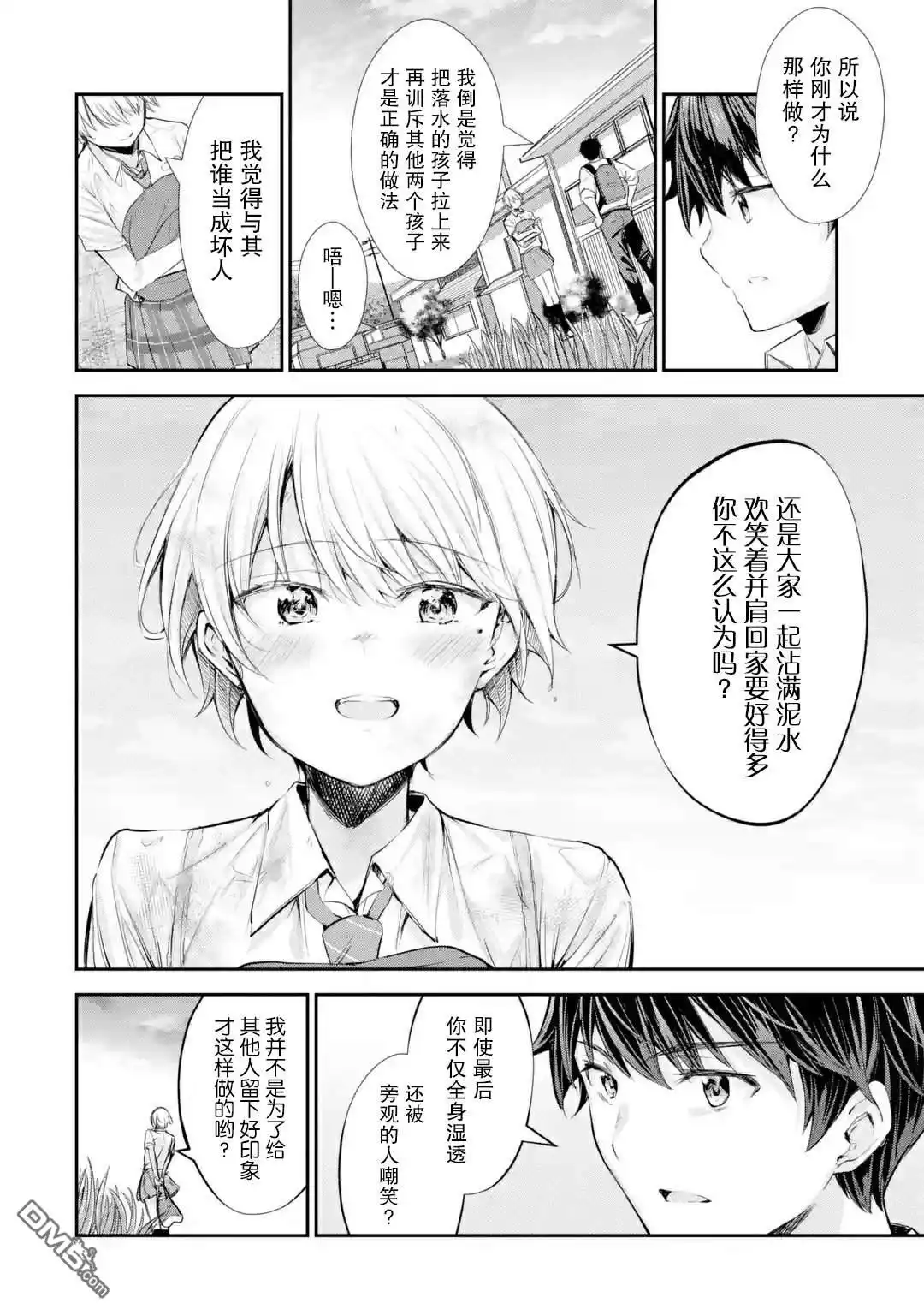 《千岁君在波子汽水瓶中》第2.1话 第8页