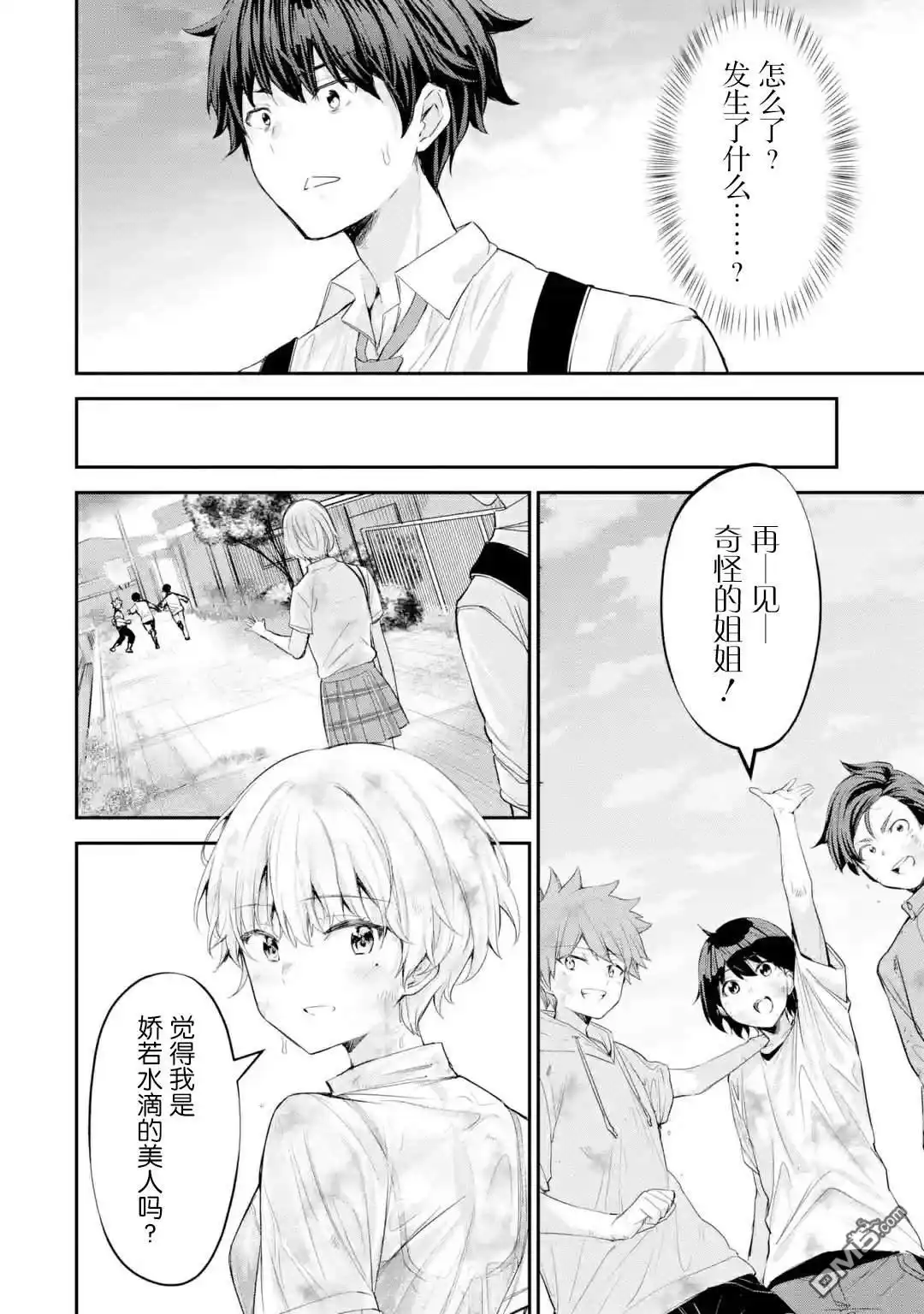 《千岁君在波子汽水瓶中》第2.1话 第6页