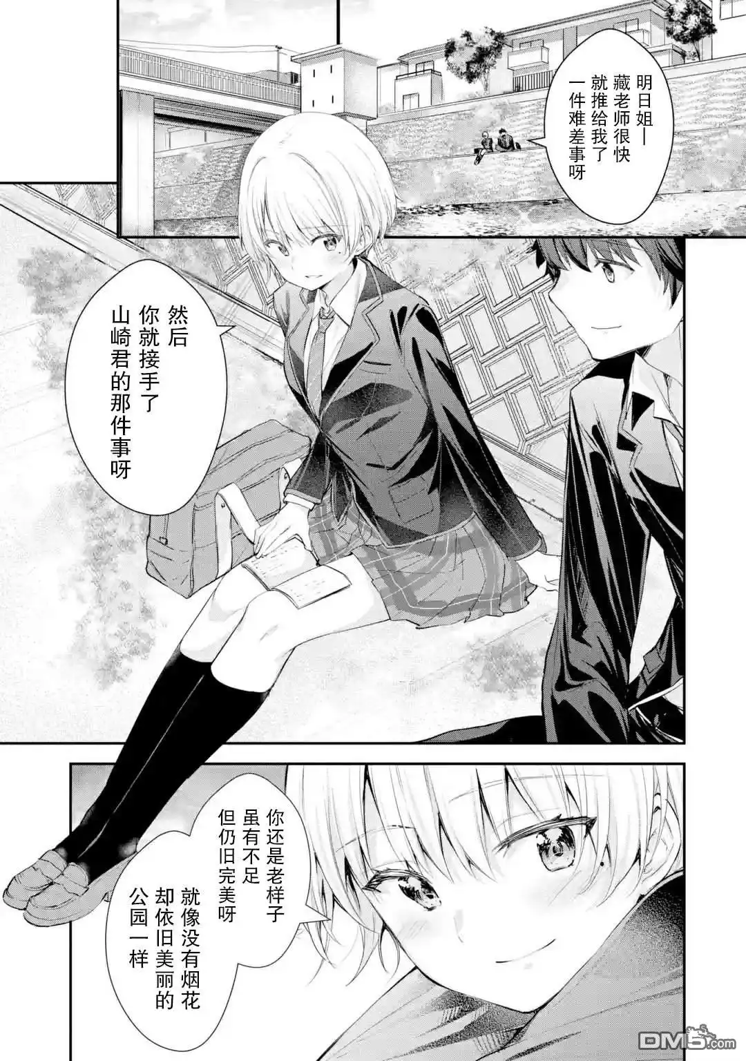 《千岁君在波子汽水瓶中》第2.1话 第1页