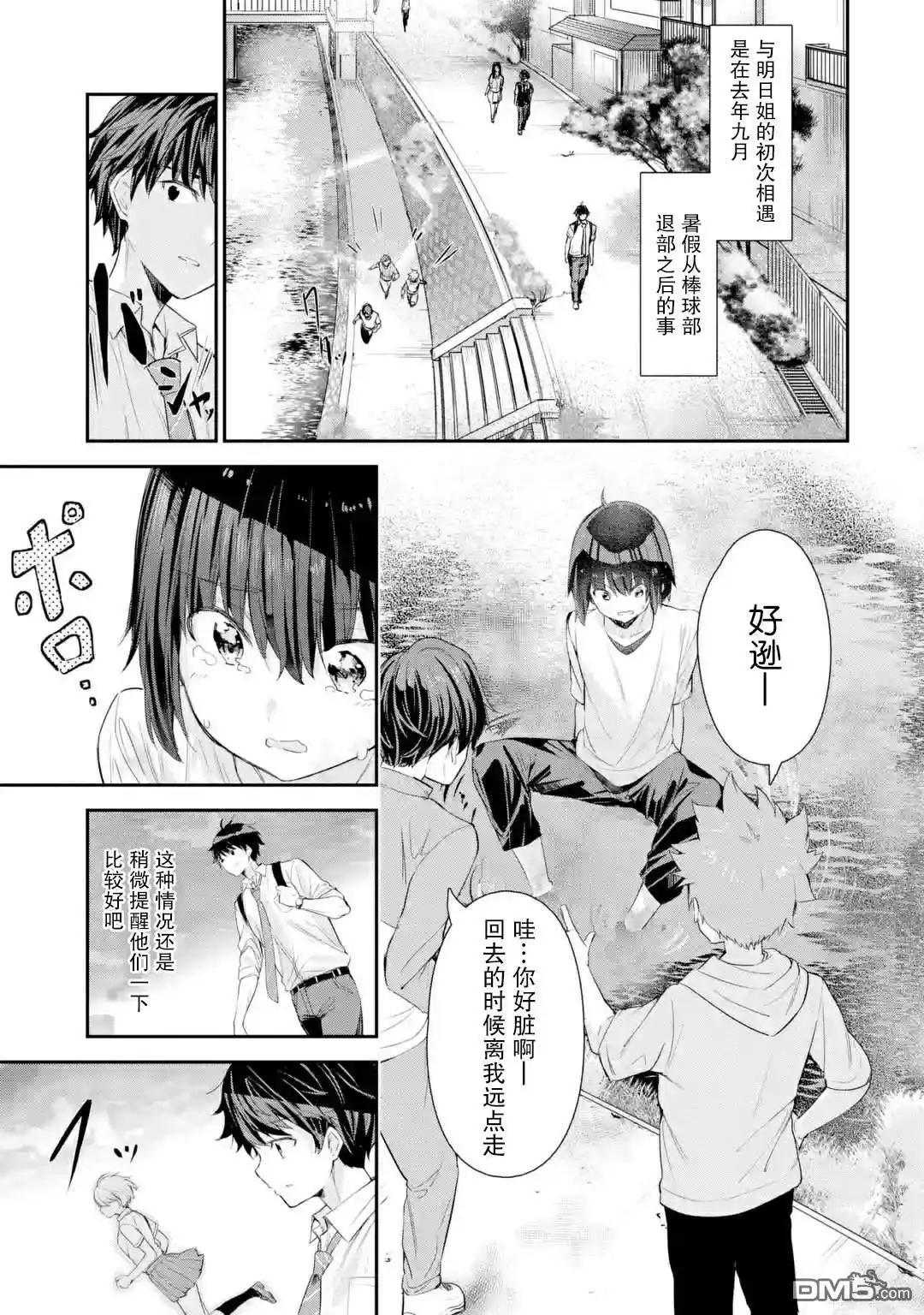 《千岁君在波子汽水瓶中》第2.1话 第3页