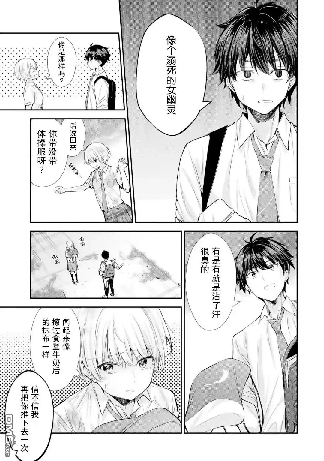 《千岁君在波子汽水瓶中》第2.1话 第7页