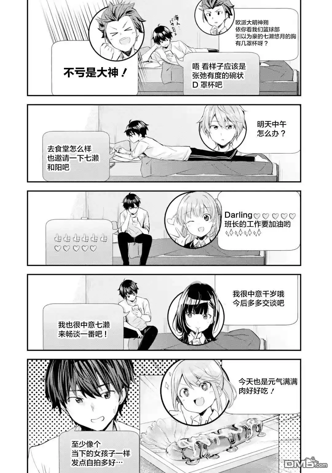 《千岁君在波子汽水瓶中》第2.1话 第12页