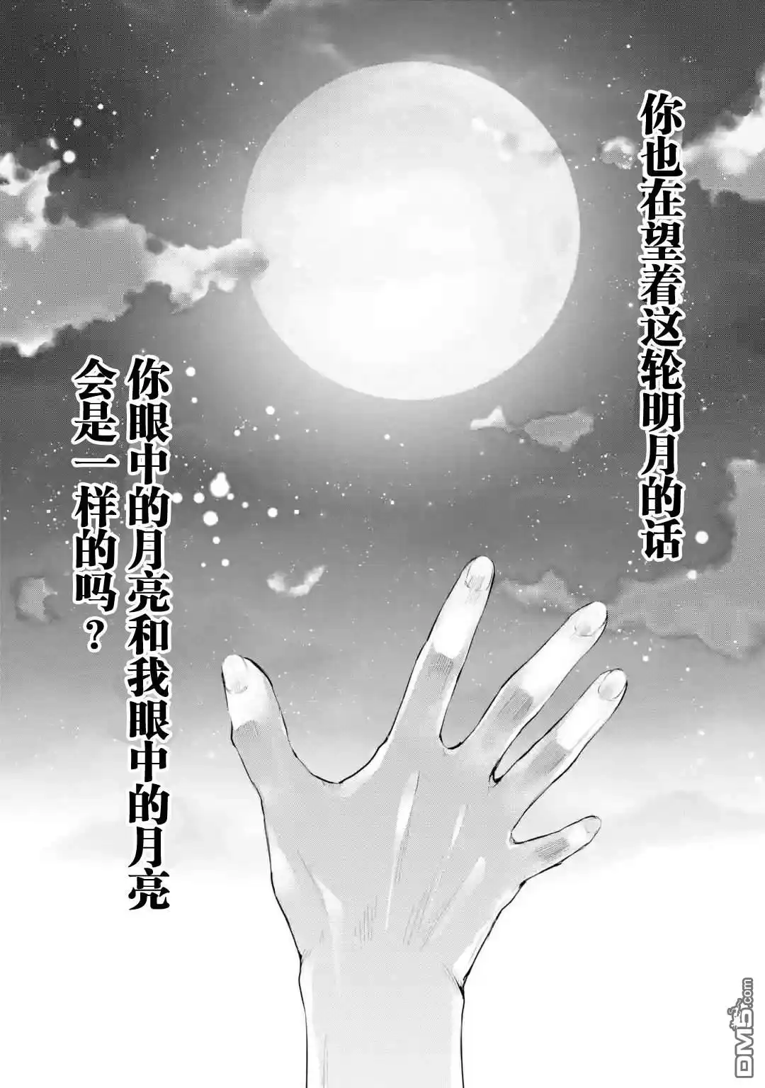《千岁君在波子汽水瓶中》第2.1话 第16页