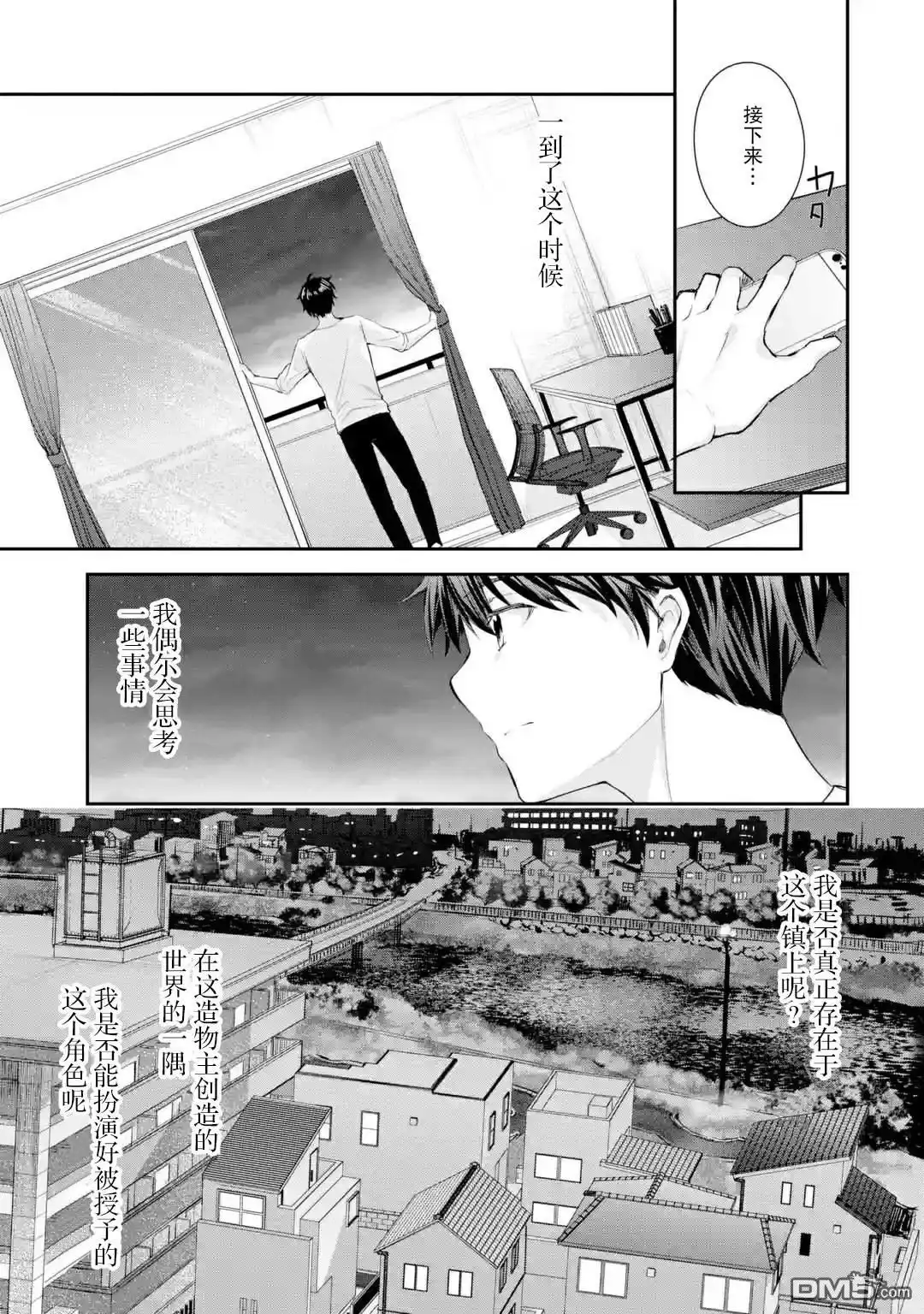 《千岁君在波子汽水瓶中》第2.1话 第13页