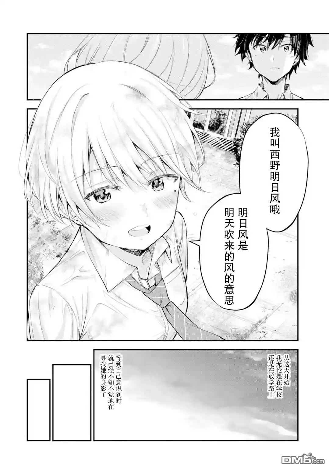 《千岁君在波子汽水瓶中》第2.1话 第10页