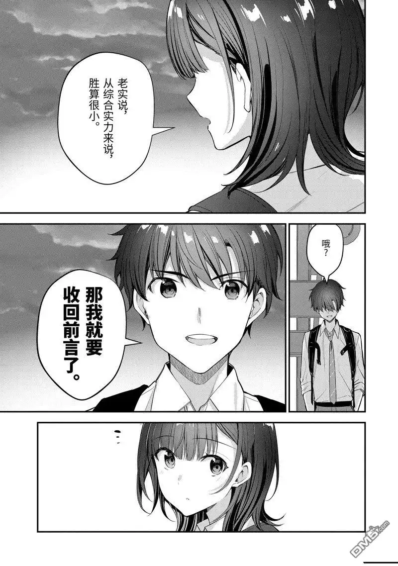 《千岁君在波子汽水瓶中》第18.4话 第4页