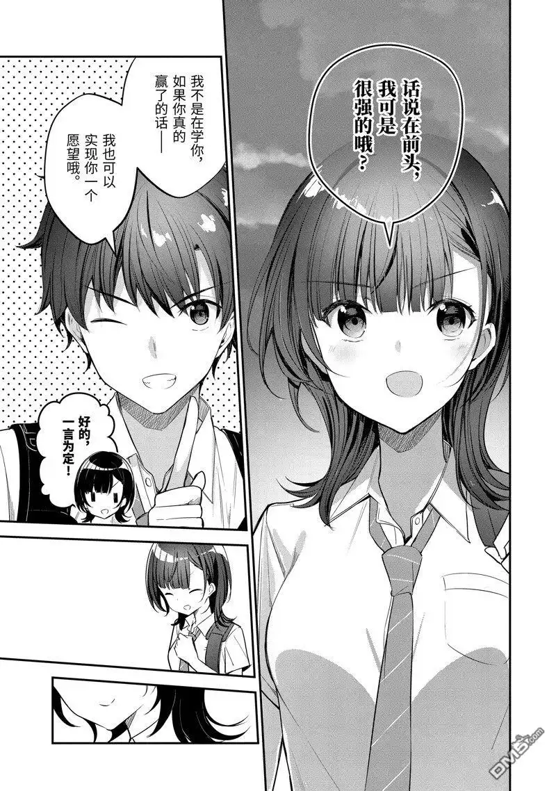《千岁君在波子汽水瓶中》第18.4话 第6页