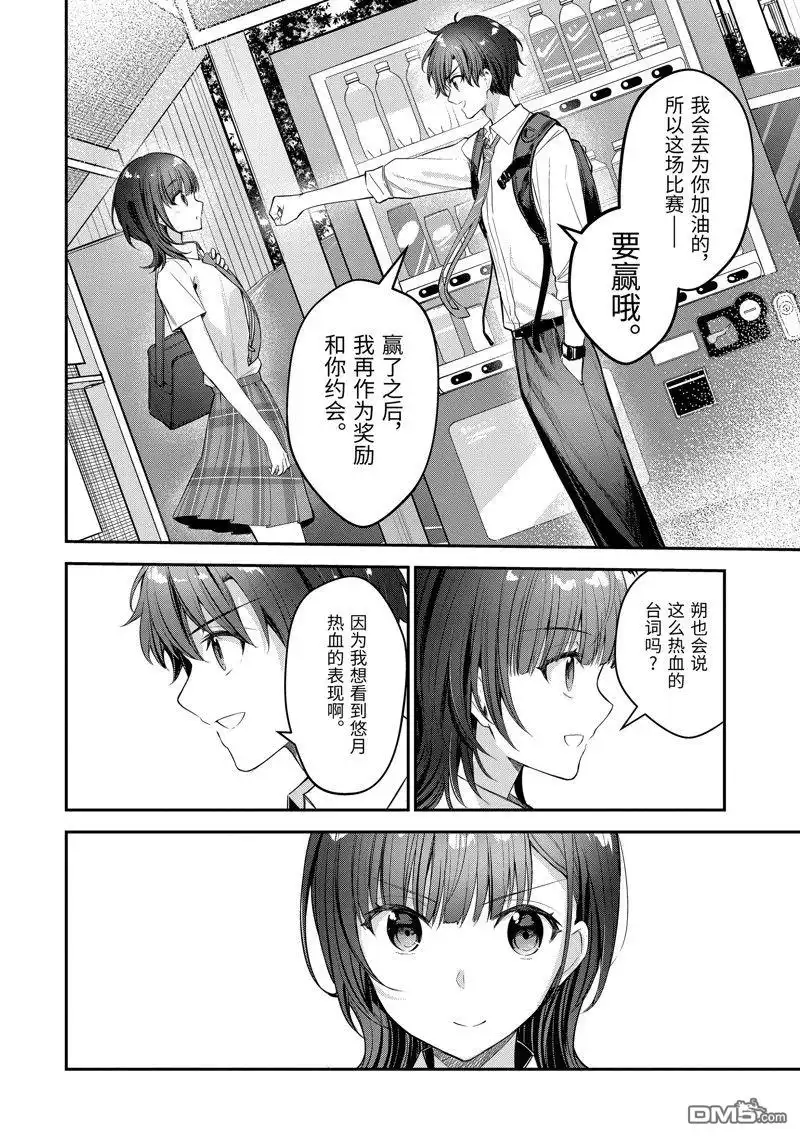 《千岁君在波子汽水瓶中》第18.4话 第5页