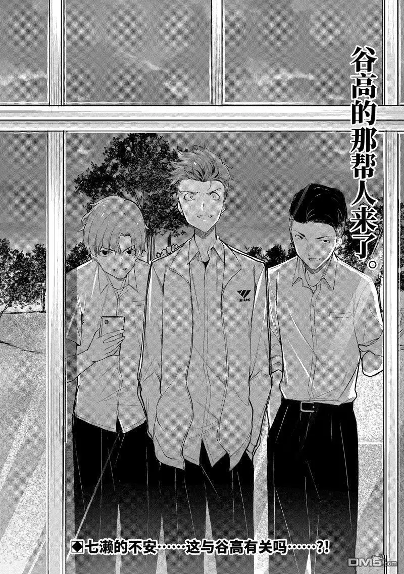 《千岁君在波子汽水瓶中》第18.4话 第11页
