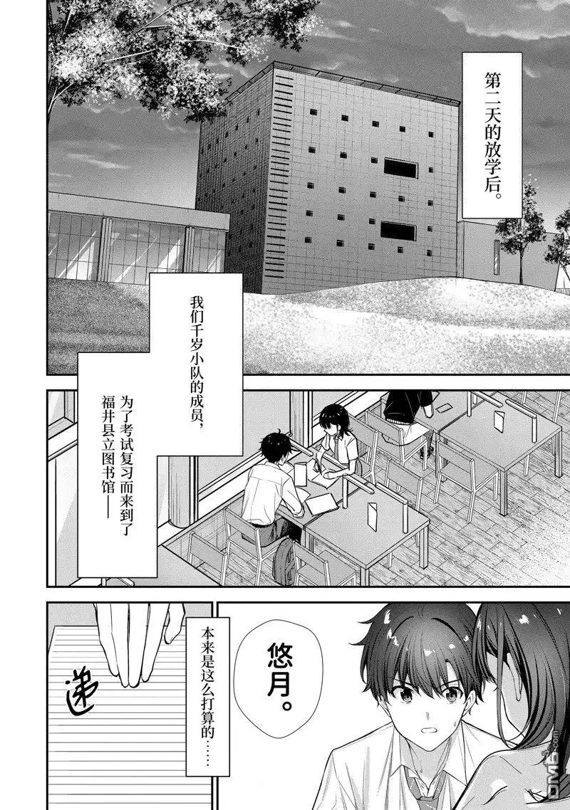 《千岁君在波子汽水瓶中》第18.4话 第9页