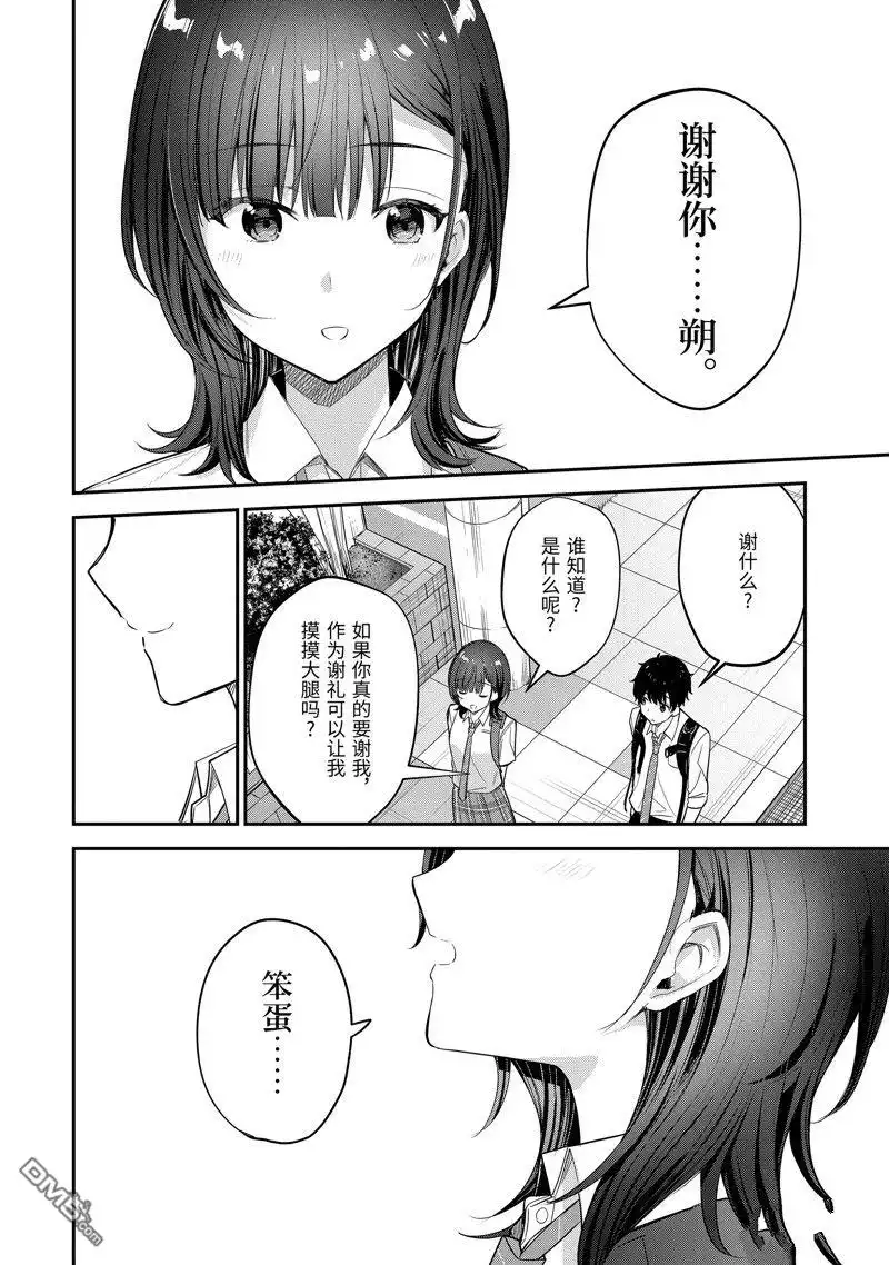 《千岁君在波子汽水瓶中》第18.4话 第7页
