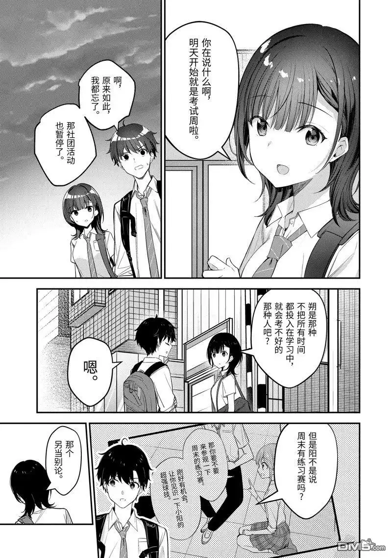 《千岁君在波子汽水瓶中》第18.4话 第2页
