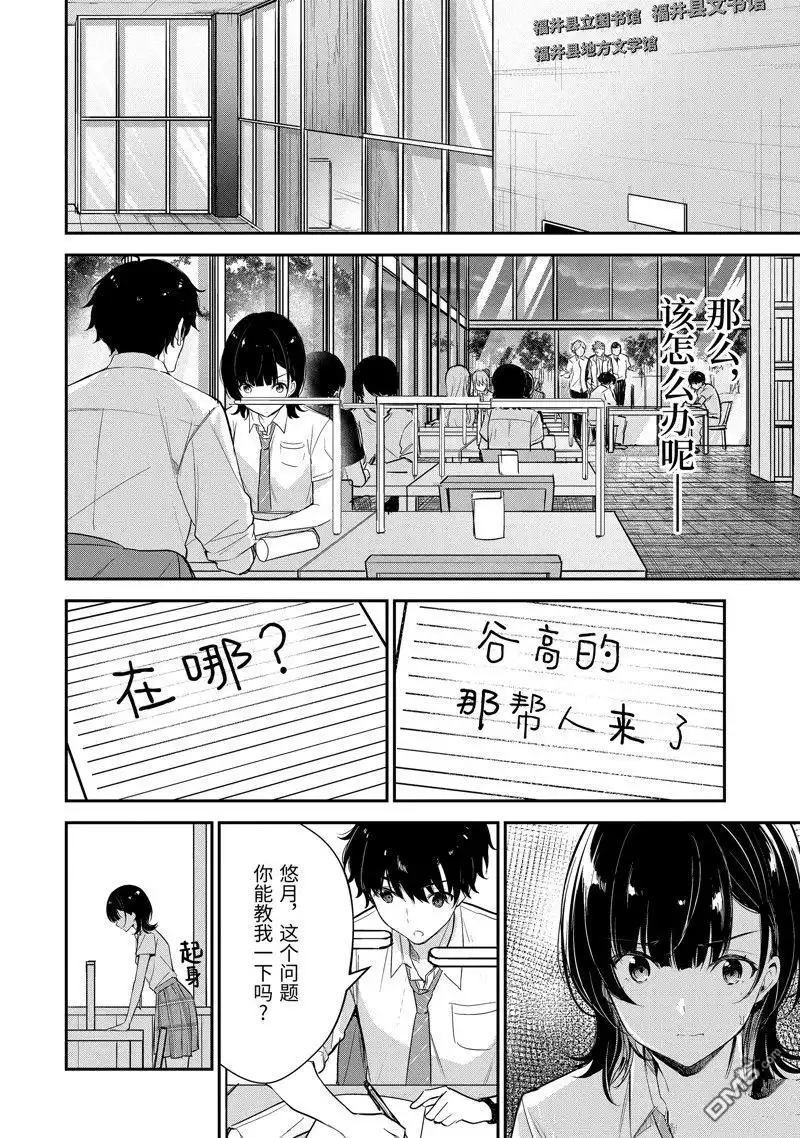 《千岁君在波子汽水瓶中》第19话 第12页
