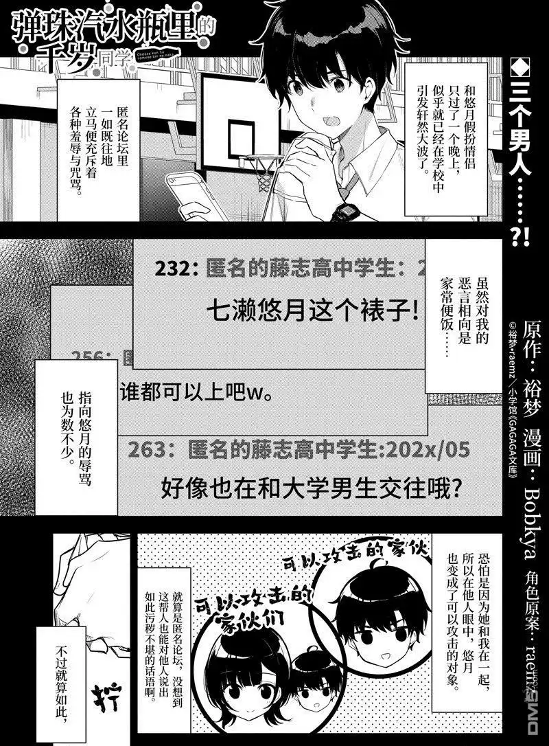 《千岁君在波子汽水瓶中》第19话 第1页