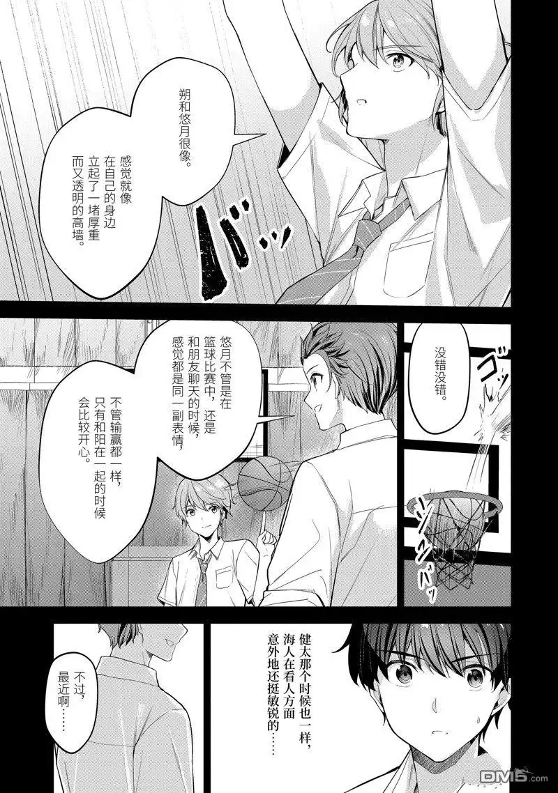 《千岁君在波子汽水瓶中》第19话 第5页