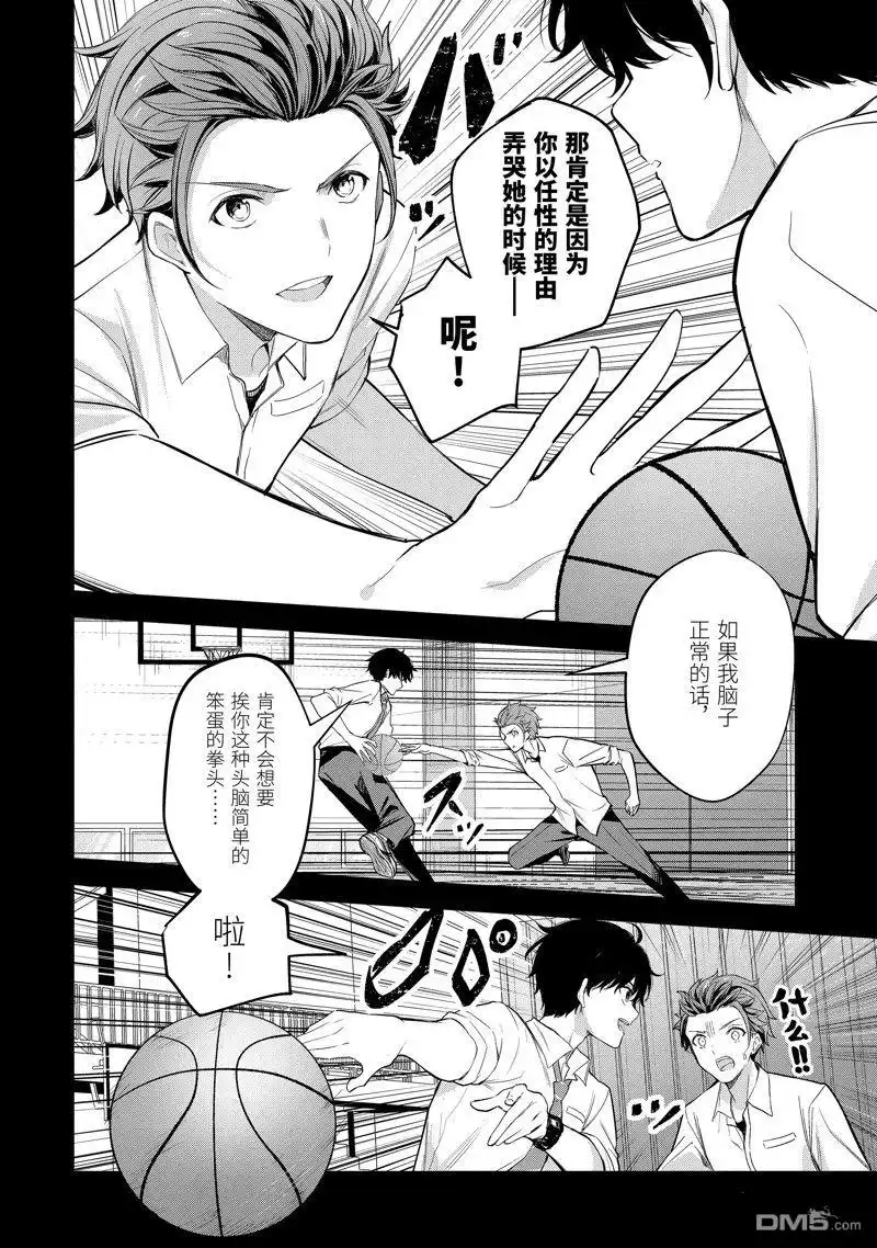 《千岁君在波子汽水瓶中》第19话 第8页