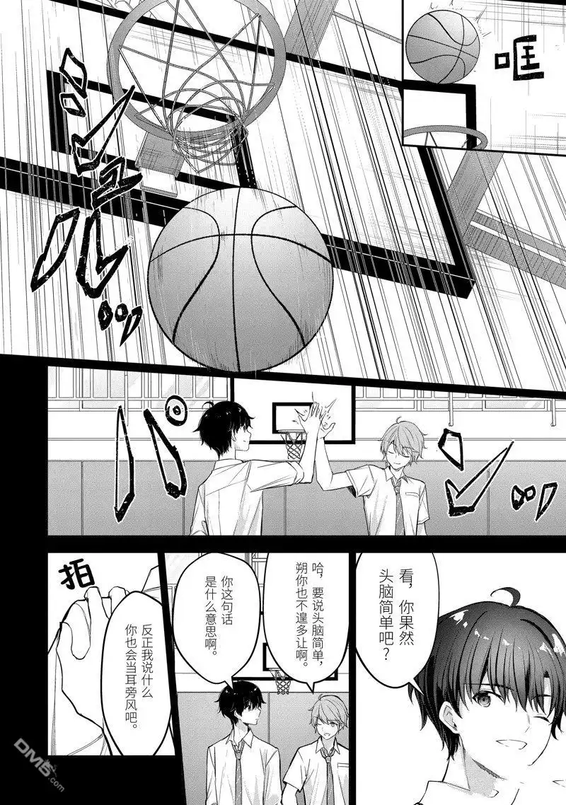 《千岁君在波子汽水瓶中》第19话 第10页