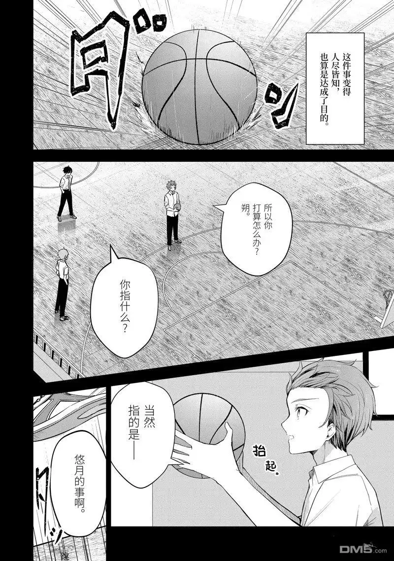 《千岁君在波子汽水瓶中》第19话 第2页