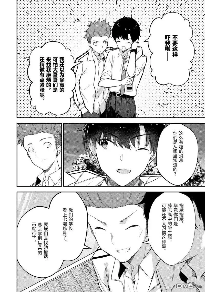 《千岁君在波子汽水瓶中》第19.1话 第10页