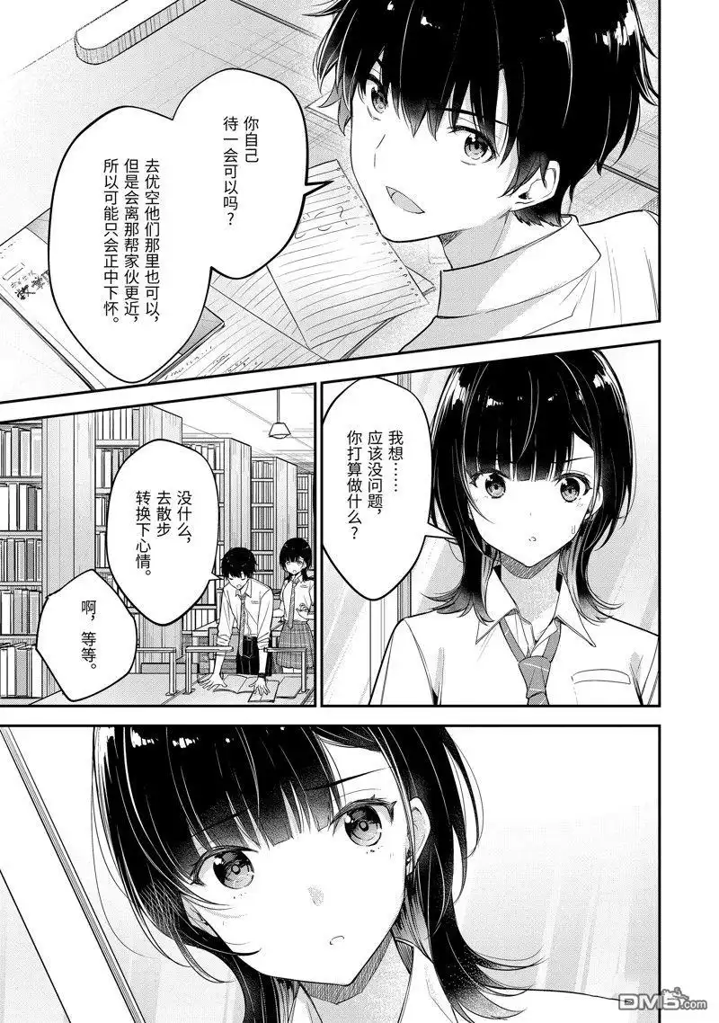 《千岁君在波子汽水瓶中》第19.1话 第3页