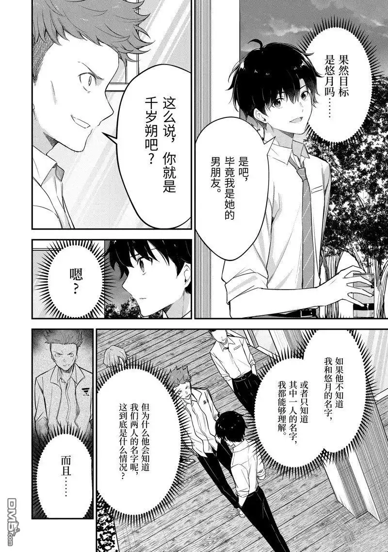 《千岁君在波子汽水瓶中》第19.1话 第6页