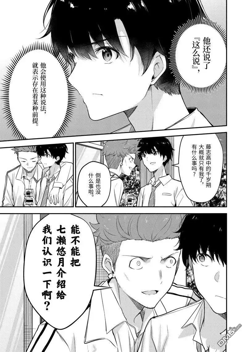 《千岁君在波子汽水瓶中》第19.1话 第7页