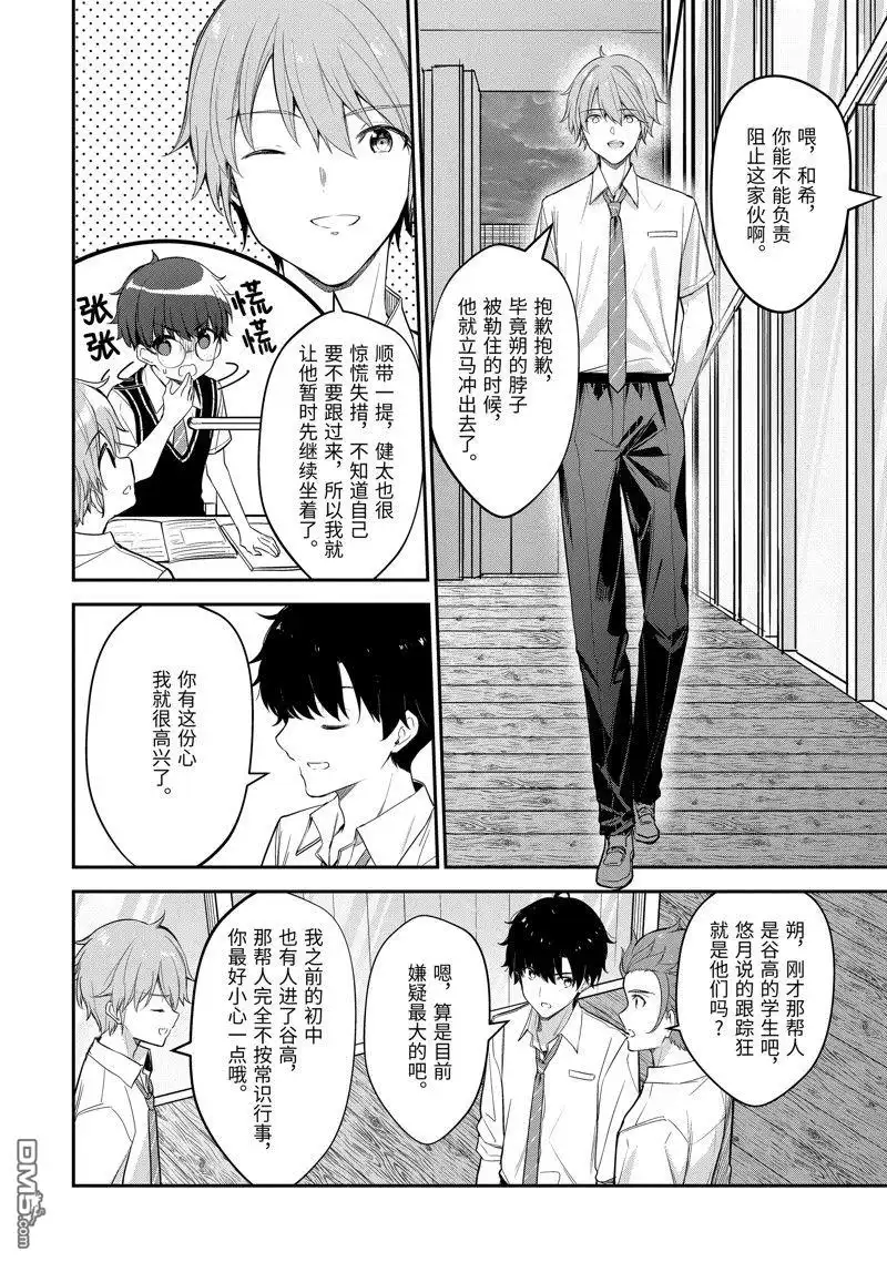 《千岁君在波子汽水瓶中》第19.2话 第10页