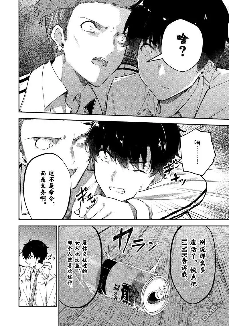 《千岁君在波子汽水瓶中》第19.2话 第2页