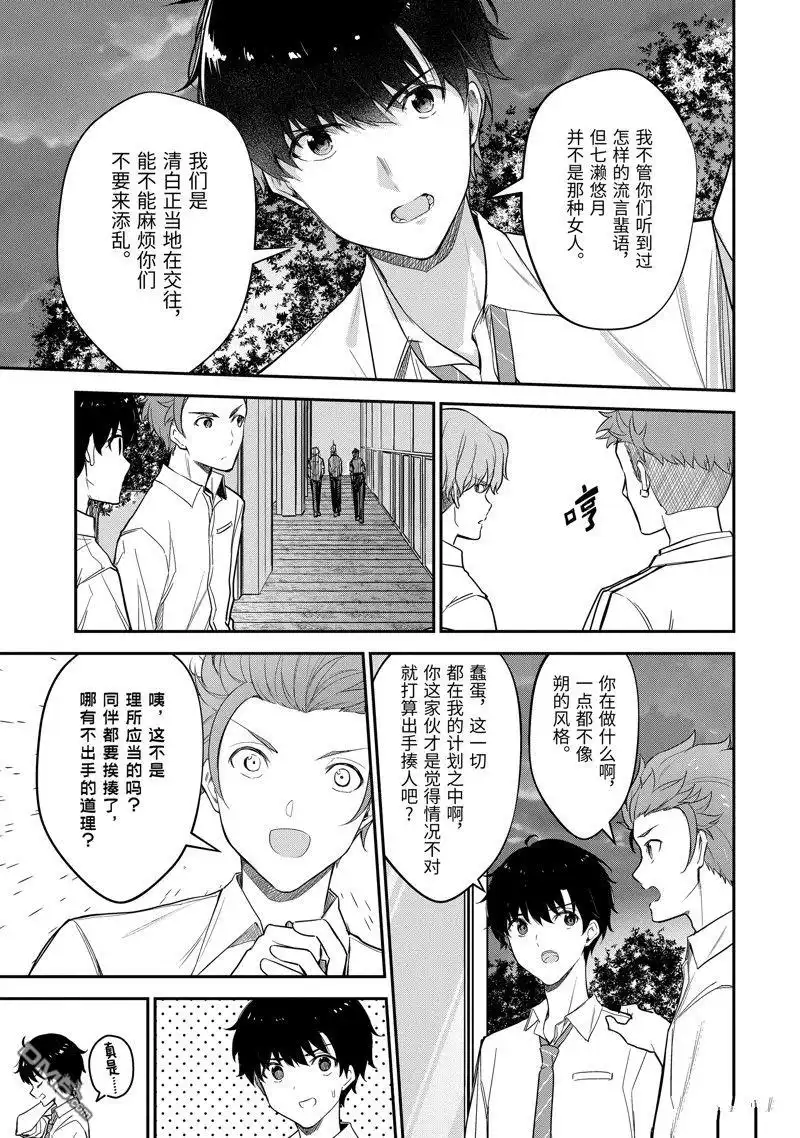 《千岁君在波子汽水瓶中》第19.2话 第9页