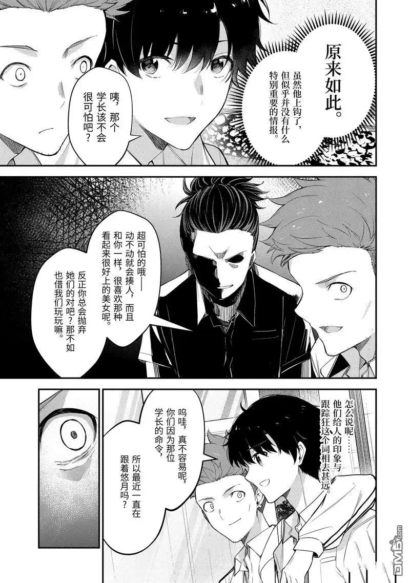 《千岁君在波子汽水瓶中》第19.2话 第1页