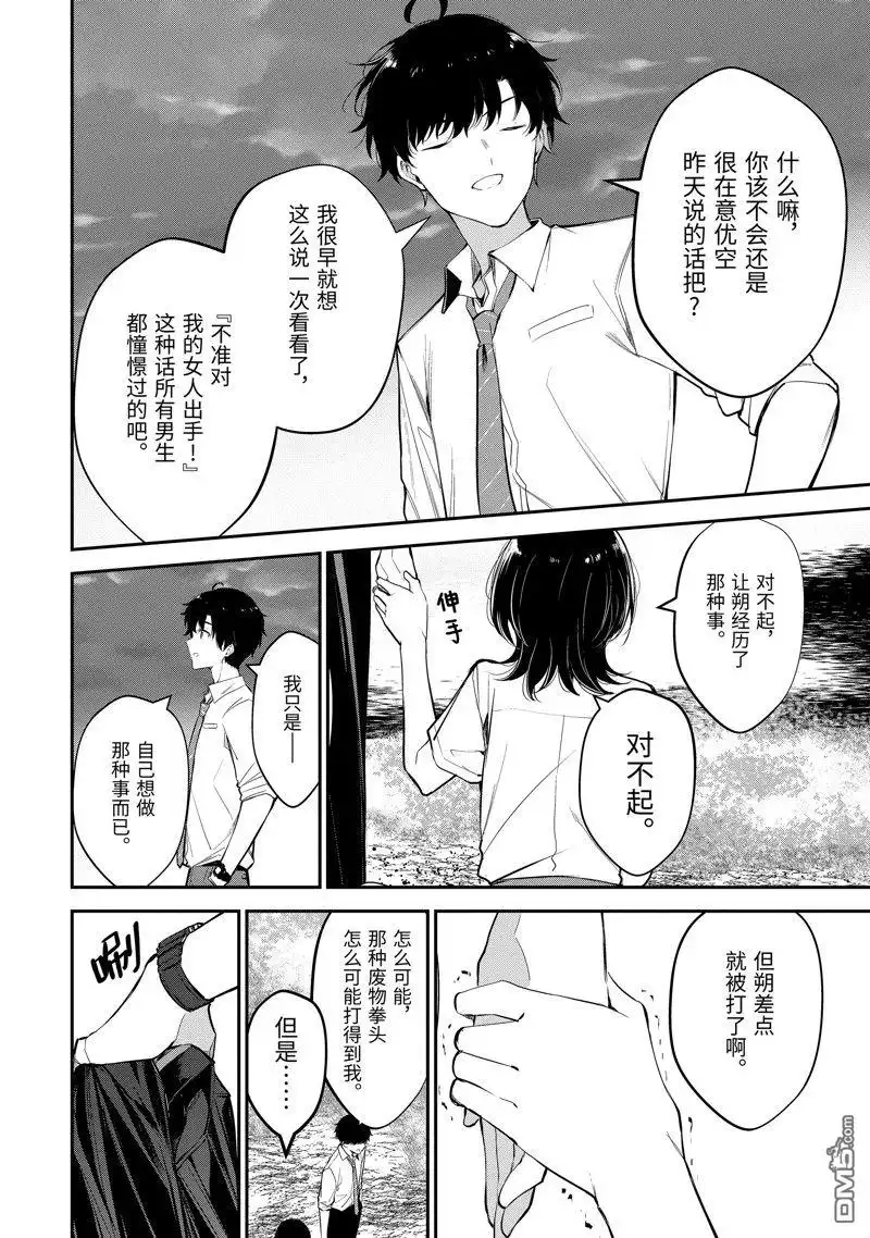 《千岁君在波子汽水瓶中》第19.3话 第7页