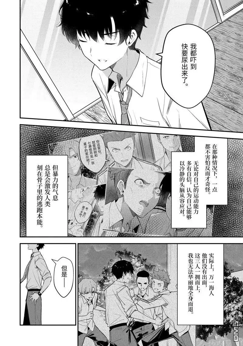 《千岁君在波子汽水瓶中》第19.3话 第1页