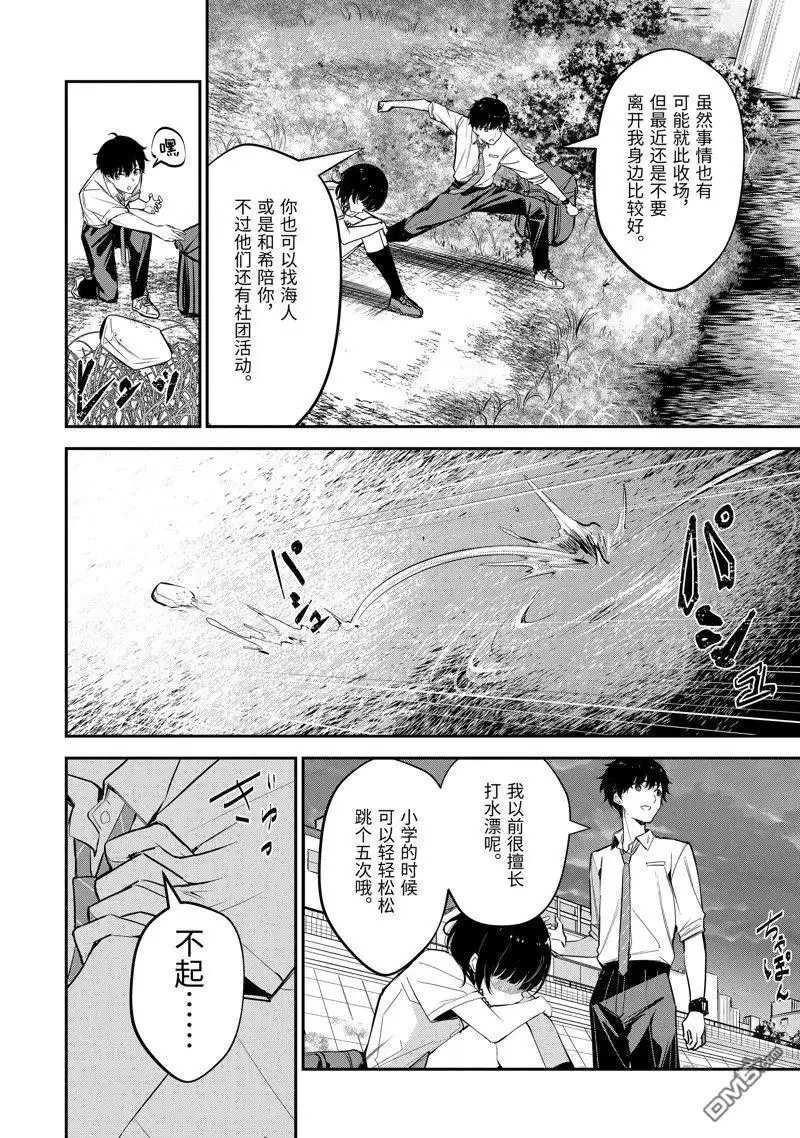 《千岁君在波子汽水瓶中》第19.3话 第5页